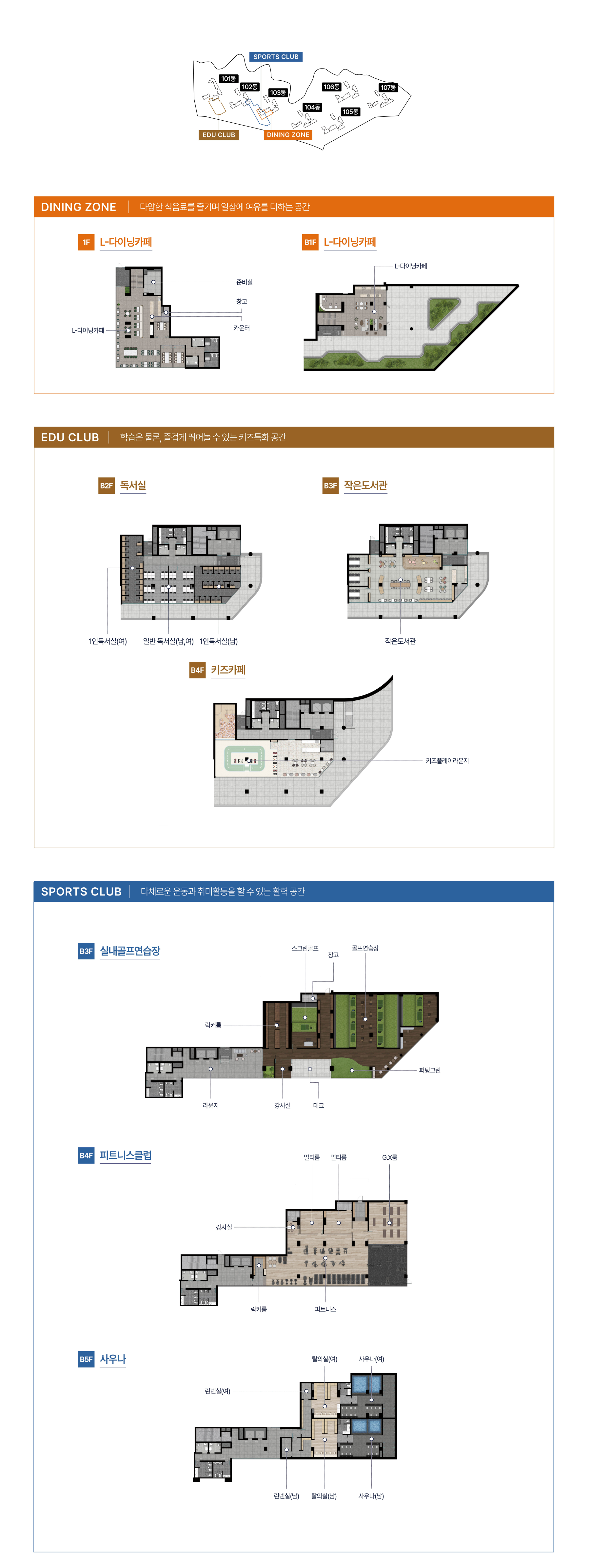 경기광주역 롯데캐슬 커뮤니티