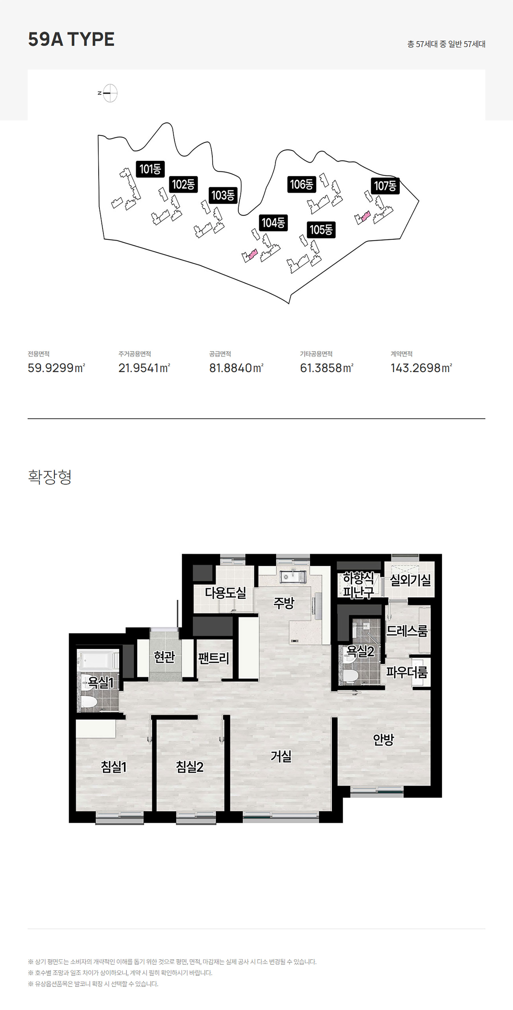 경기광주역 롯데캐슬 59 TYPE